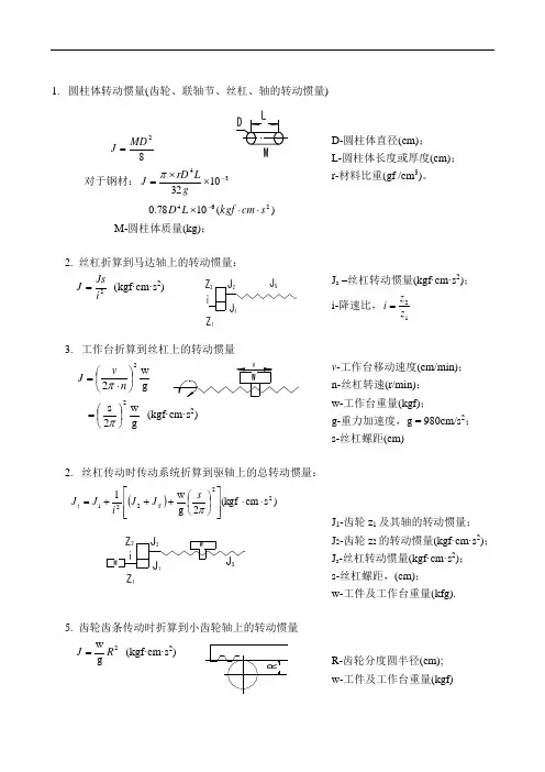 最新转动惯量计算公式