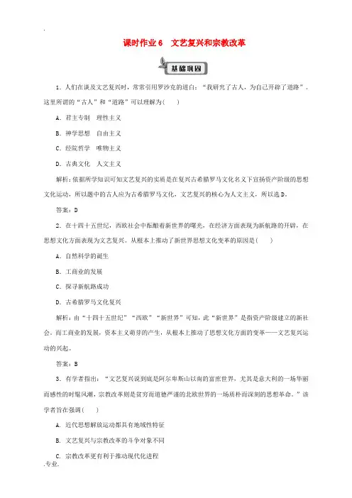 高中历史 课时作业6 文艺复兴和宗教改革 新人教版必修3-新人教版高二必修3历史试题