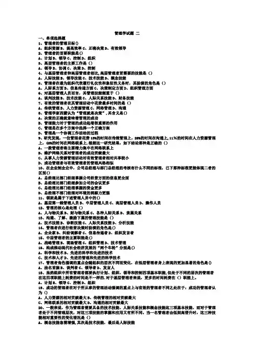 管理学原理试题及答案(2)