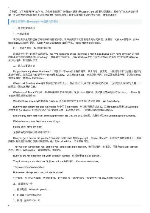 新概念英语第1册Lesson75~80重要句型语法