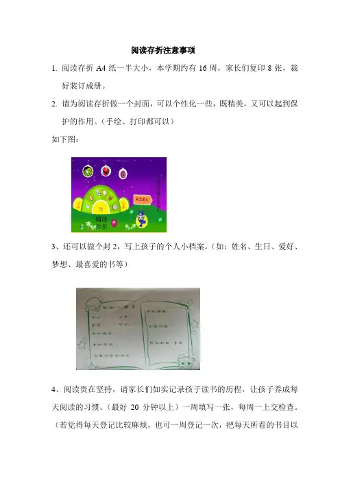 有关阅读存折