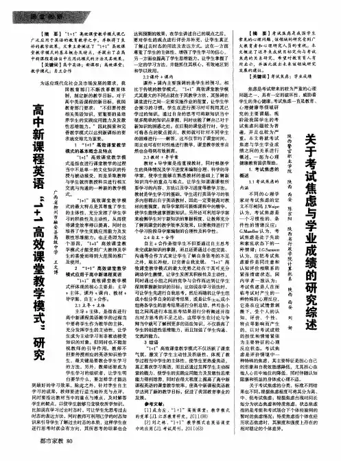 高中新课程英语“1+1高效课堂教学模式”研究