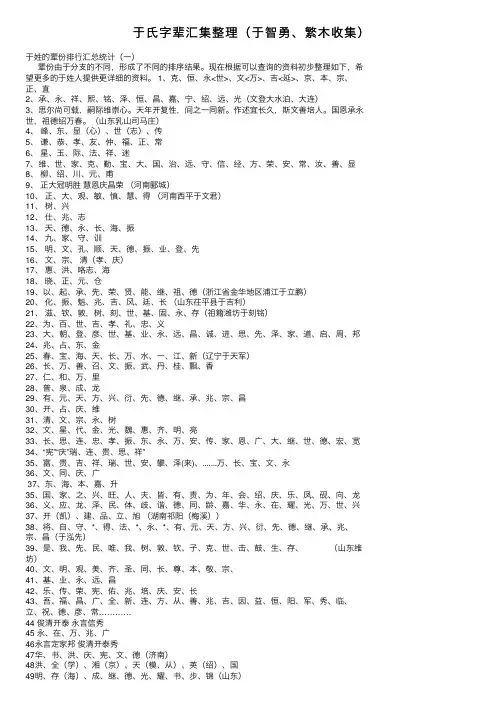 于氏字辈汇集整理（于智勇、繁木收集）