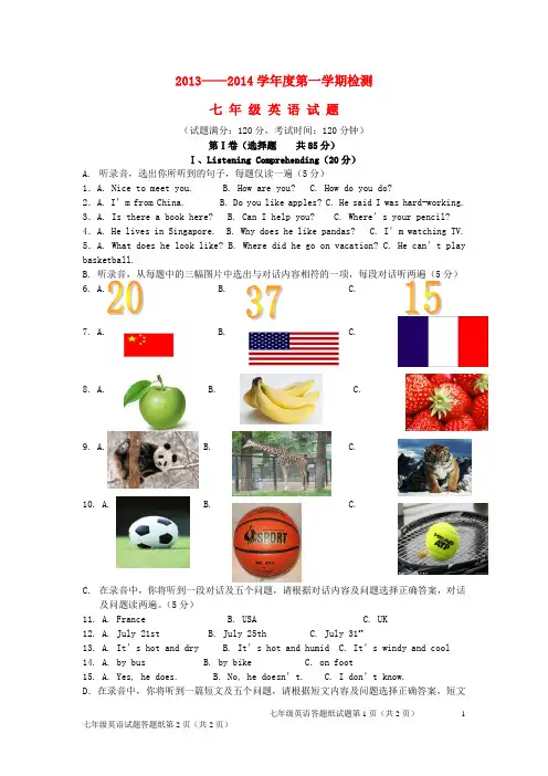 2013-2014学年度七年级英语第一学期综合测试题