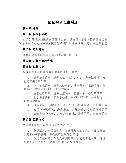 病区病例汇报制度