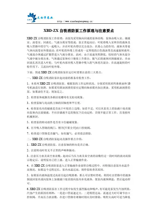 ZX自吸消防泵工作原理与注意要点