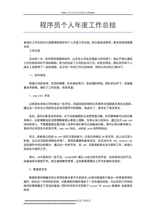 2019年最新移民局年度工作总结工作总结文档【五篇】