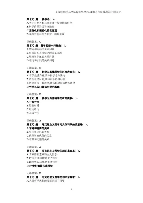 事业单位考试公共基础知识考试试题哲学部分含答案
