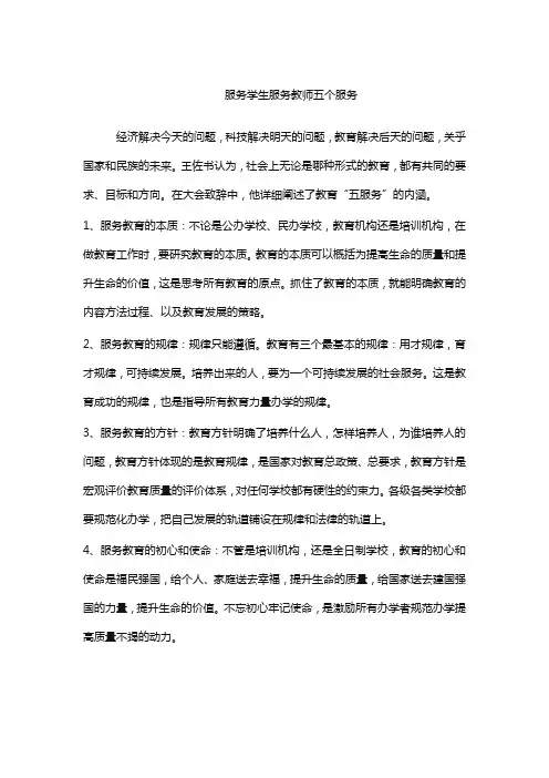 服务学生服务教师五个服务