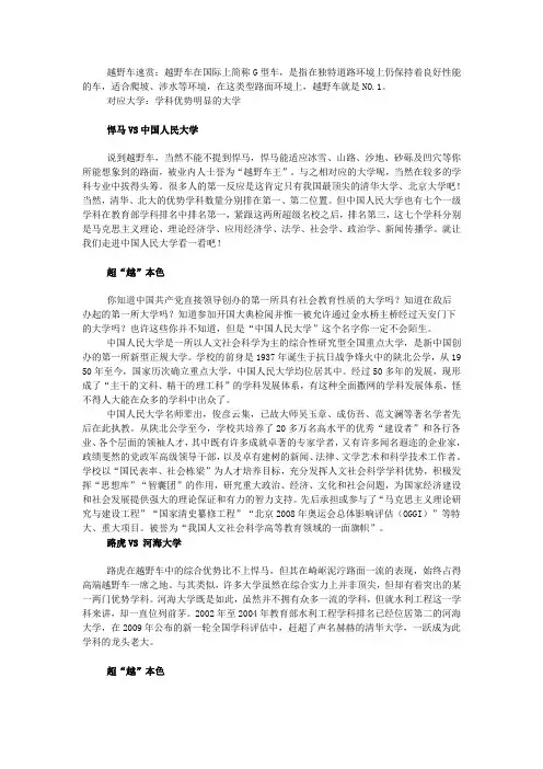 各个学校的一流专业,悍马专业。
