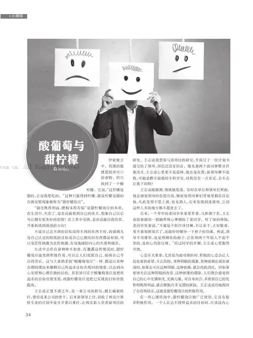 酸葡萄与甜柠檬