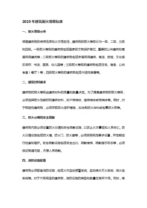 2023年建筑耐火等级标准