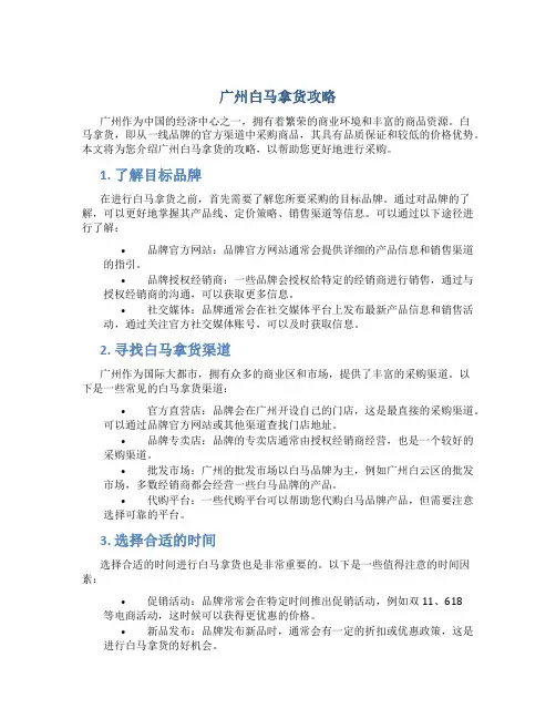 广州白马拿货攻略