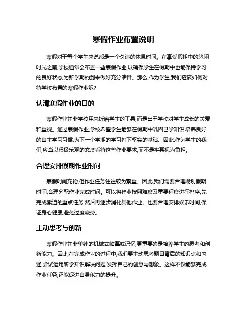 寒假作业布置说明
