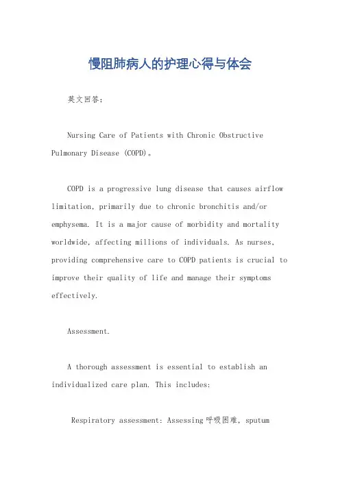 慢阻肺病人的护理心得与体会