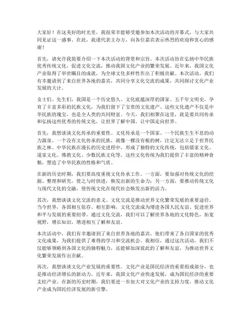 活动受邀嘉宾致辞发言稿