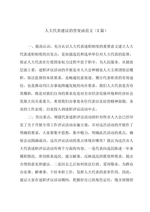 人大代表建议的答复函范文(5篇)