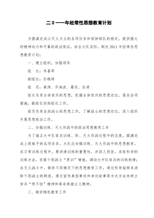 经常性思想教育工作(全部)