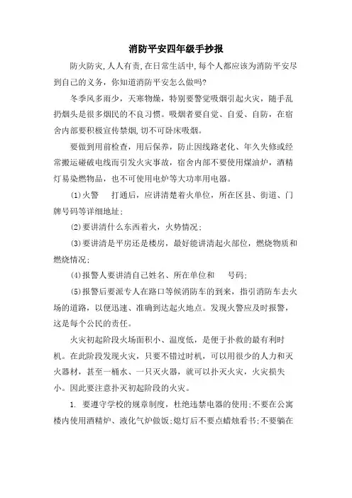 消防安全四年级手抄报