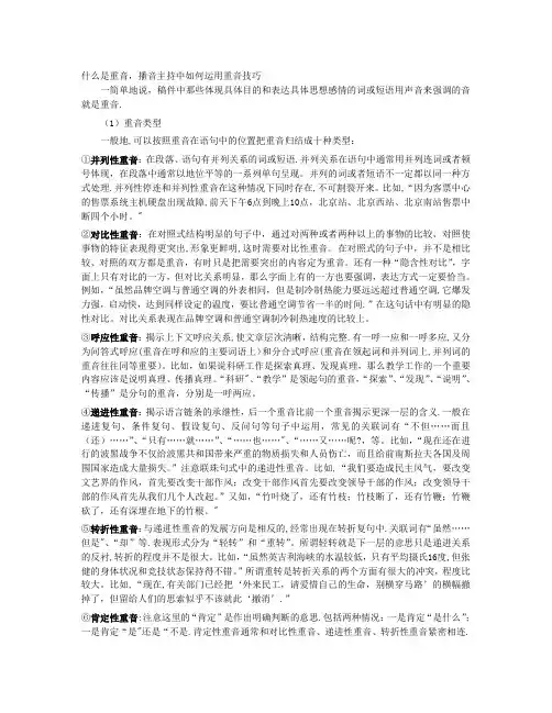 【播音主持】十种重音类型和重音的表达方法