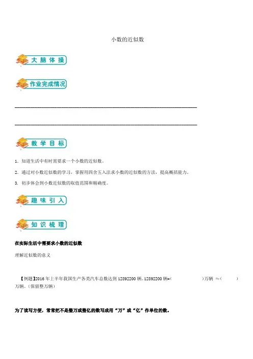 四年级下册数学一课一练-9小数的近似数(带答案)