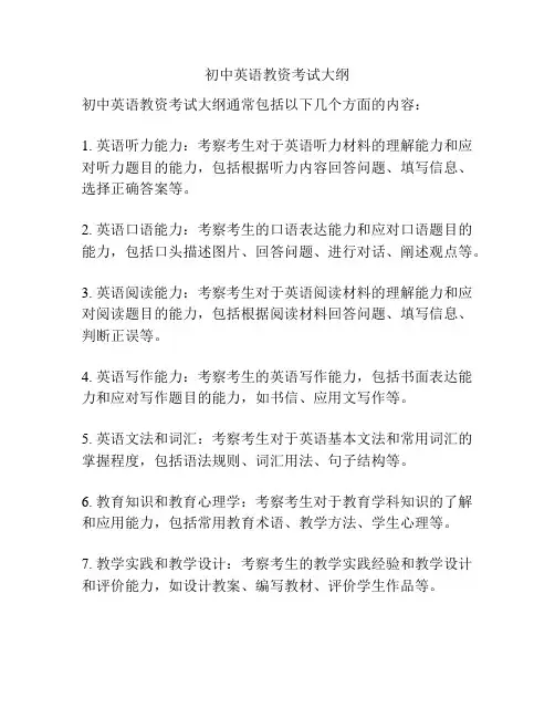 初中英语教资考试大纲