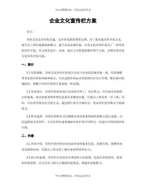 企业文化宣传栏方案