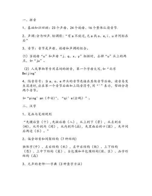 一份必备的小学语文知识体系汇总