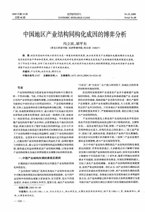 中国地区产业结构同构化成因的博弈分析