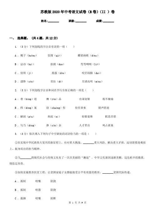 苏教版2020年中考语文试卷(B卷)(II )卷