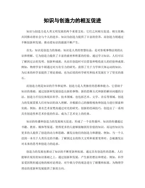 知识与创造力的相互促进