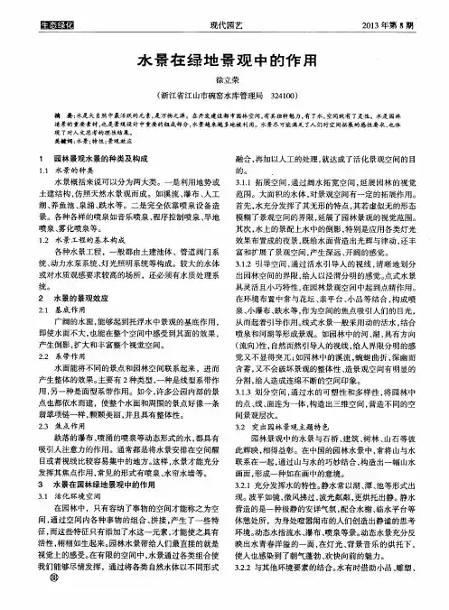 水景在绿地景观中的作用
