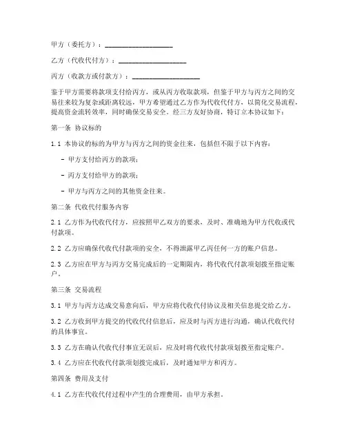 代收代付三方协议书