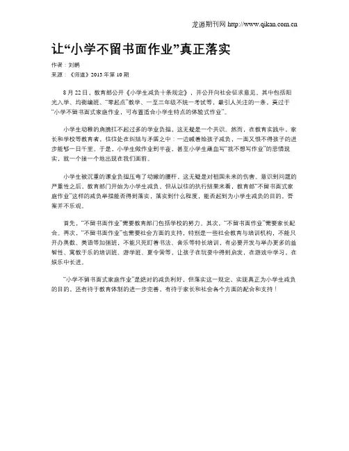 让“小学不留书面作业”真正落实