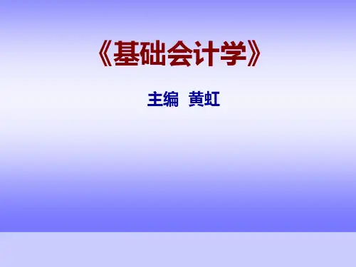 财产清查结果的账务处理一PPT课件
