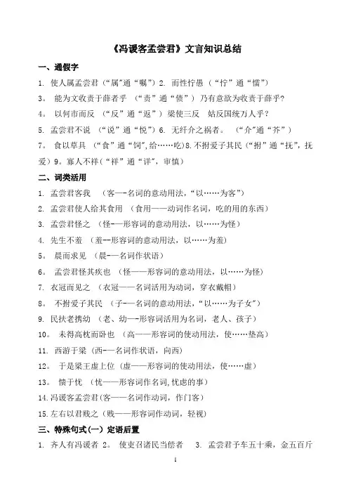 冯谖客孟尝君-文言知识总结