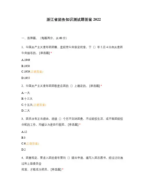 浙江省团务知识测试题答案2022