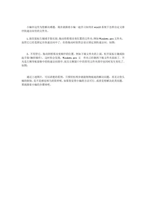 WIN10系统自定义设置文件排列方式