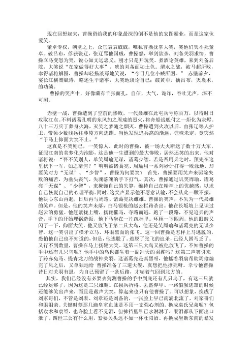 三国曹操演讲