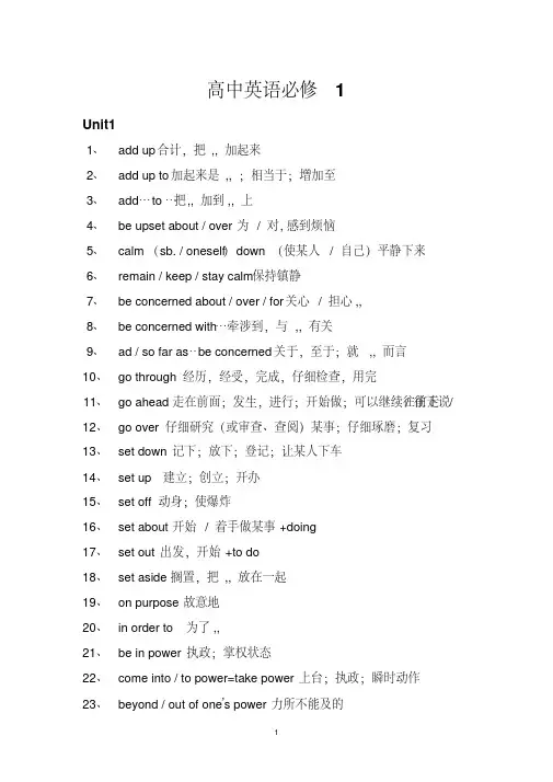 最新人教版高中英语必修1短语整理