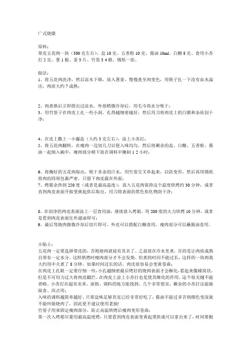 广式烧腊