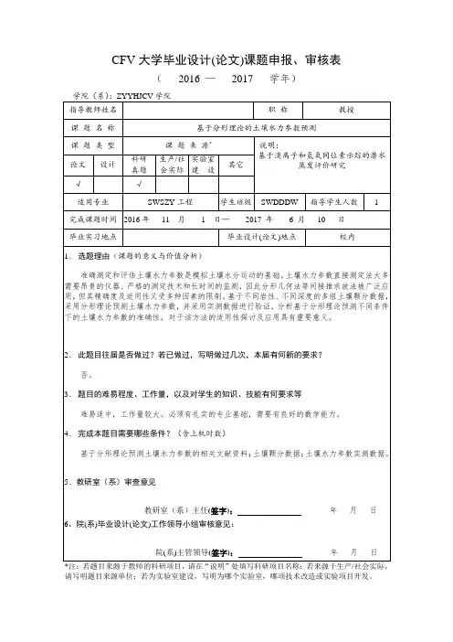 毕业设计审查表及任务书填写样板