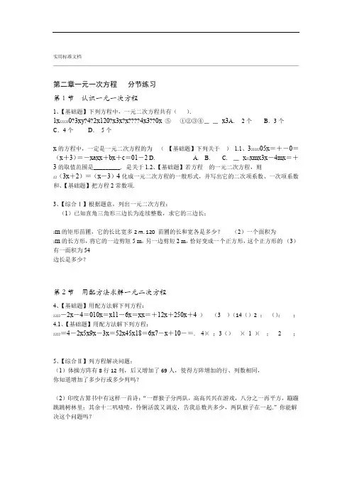 北师大版初中数学九上一元二次方程分节练习含应用题和解方程带问题详解解析汇报