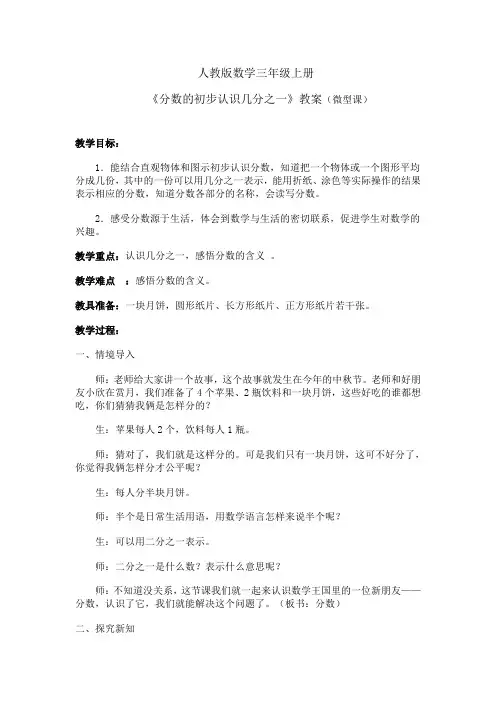 微型课教案《几分之一》
