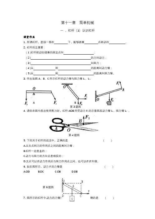第十一章简单机械 一 、杠杆(1)认识杠杆   2022-2023学年苏科版物理九年级上册无答案
