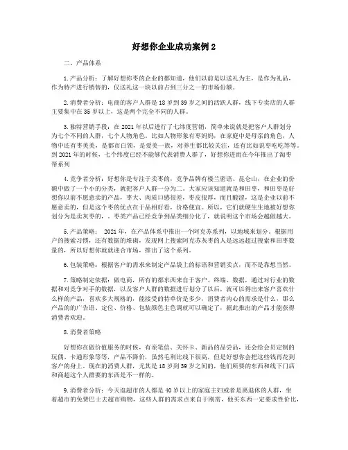 好想你企业成功案例2