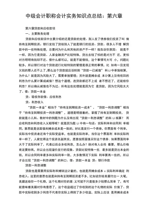 中级会计职称会计实务知识点总结：第六章
