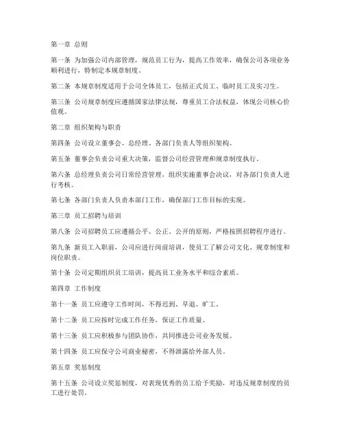 网络工程公司规章制度范本