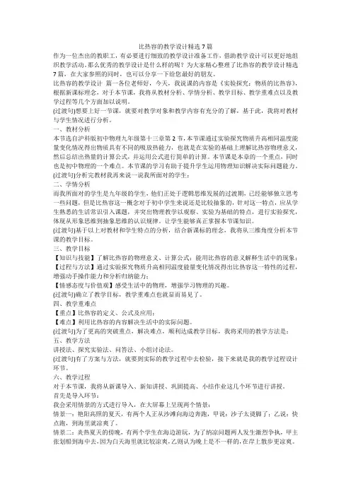 2023最新-比热容的教学设计精选7篇