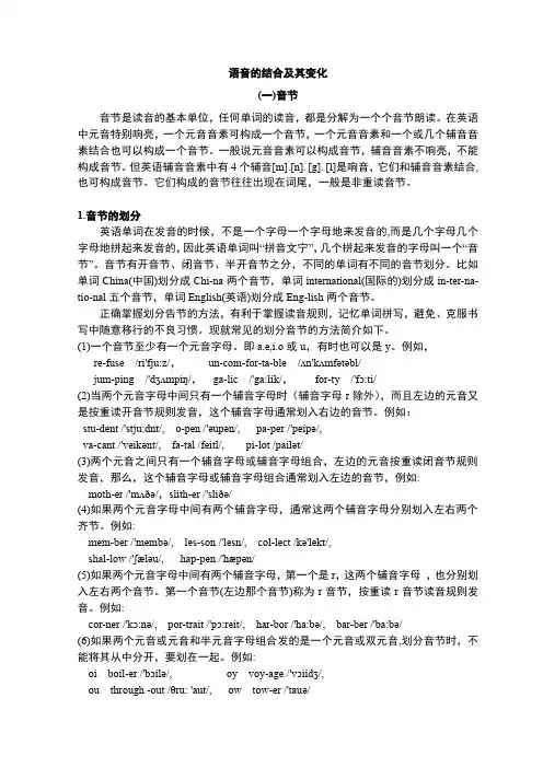 英语单词音节及读音规则